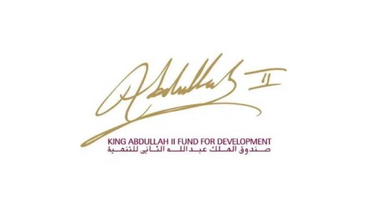 إطلاق برنامجي "مهارات" و"ريادة" من صندوق الملك عبدالله الثاني للتنمية لتعزيز النمو الاقتصادي وتمكين الشباب