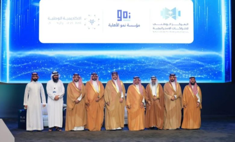 إطلاق ثلاث أكاديميات وطنية للمركز الوطني للشراكات الإستراتيجية في مجالات الصناعة والسياحة والضيافة والقطاع غير الربحي