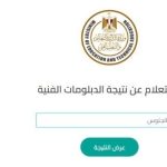 إعلان نتيجة الدبلومات الفنية 2025 برقم الجلوس لجميع التخصصات مع رابط رسمي من الوزارة