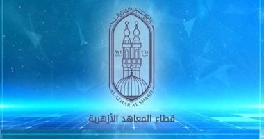 قطاع المعاهد الأزهرية ينشر جداول امتحانات الدور الثانى للنقل والشهادات