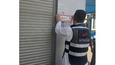 إغلاق 20 صيدلية في يوم واحد بين «التجارة» و«الصحة»  
تعاون «التجارة» و«الصحة» يؤدي لإغلاق 20 صيدلية  
«التجارة» و«الصحة» تتخذان قرار إغلاق 20 صيدلية في يوم واحد  
إجراء مشترك من «التجارة» و«الصحة»: 20 صيدلية مغلقة  
قرارات حاسمة من «الصحة» و«التجارة» تستهدف 20 صيدلية