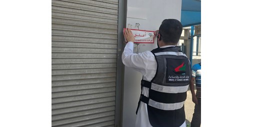 إغلاق 20 صيدلية في يوم واحد بين «التجارة» و«الصحة»  
تعاون «التجارة» و«الصحة» يؤدي لإغلاق 20 صيدلية  
«التجارة» و«الصحة» تتخذان قرار إغلاق 20 صيدلية في يوم واحد  
إجراء مشترك من «التجارة» و«الصحة»: 20 صيدلية مغلقة  
قرارات حاسمة من «الصحة» و«التجارة» تستهدف 20 صيدلية