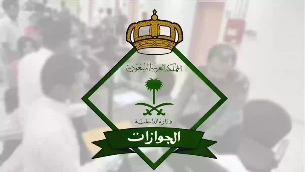 احتساب ودفع رسوم المرافقين في السعودية لعام 1447 طريقة شاملة للمقيمين المصريين