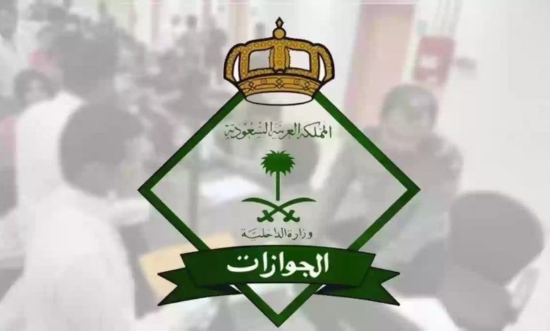 إلغاء رسوم المرافقين في السعودية 2025 وما هي الفئات المعفاة والتفاصيل الرسمية المعلنة