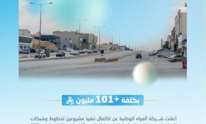 "إنجاز جديد" للمياه الوطنية: اكتمال خطوط وشبكات مياه بحي البيان في الرياض بتكلفة تتجاوز 101 مليون ريال