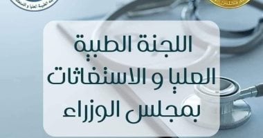 اللجنة الطبية بمجلس الوزراء تنقذ شابًا من خطر وشيك بجراحة عاجلة بالتعاون مع قصر العيني