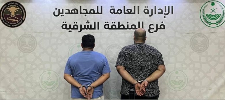 إيقاف شخصين متورطين في ترويج المخدرات بالشرقية
