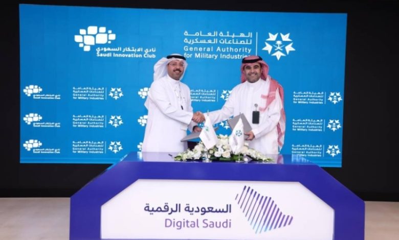 اتفاقية تعاون جديدة بين الصناعات العسكرية والابتكار السعودي