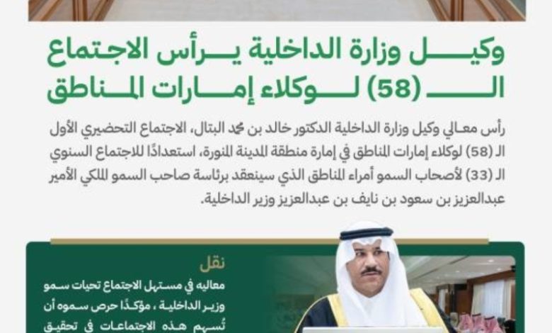 اجتماع هام لوكلاء الإمارات برئاسة وكيل وزارة الداخلية
