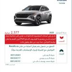 استدعاء 2,577 مركبة هيونداي توسان من قبل وزارة التجارة لأسباب تتعلق بالسلامة.