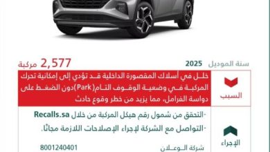 استدعاء 2,577 مركبة هيونداي توسان من قبل وزارة التجارة لأسباب تتعلق بالسلامة.