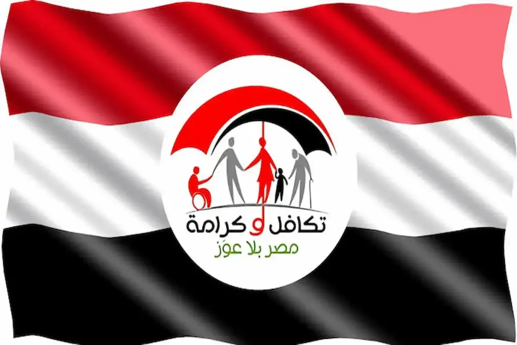 موعد صرف معاشات تكافل وكرامة يوليو 2025 وكيفية الاستعلام للأسر المستحقة في مصر