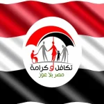 استعلام شامل عن معاش تكافل وكرامة 2025 ومعرفة الشروط عبر وزارة التضامن الاجتماعي في مصر