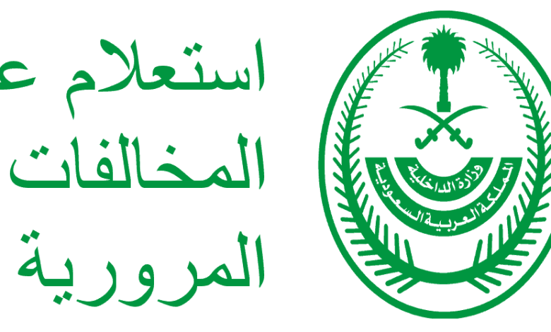 المخالفات المتعلقة بالهوية الوطنية