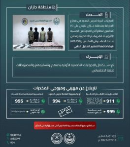 اعتقال أربع مخالفين بحرس الحدود بجازان لتهريب "الحشيش" و"أقراص" طبية