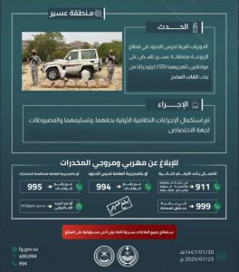اعتقال اثنين في عسير لتهريب 120 كيلوجرامًا من القات المخدر