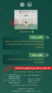 اعتقال مروج مخدرات في تبوك
