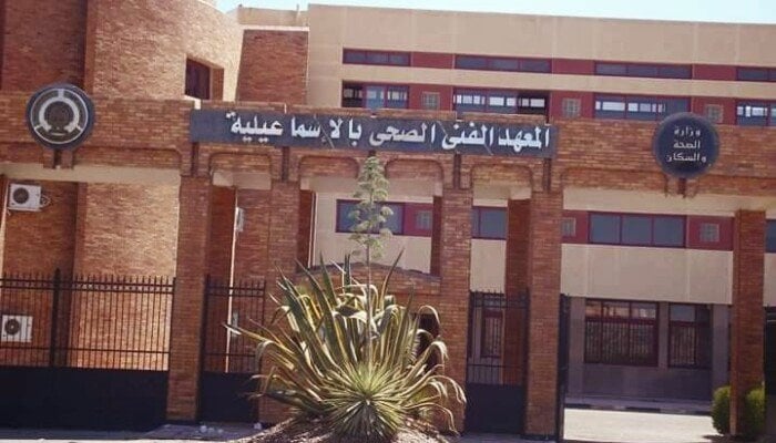 اكتشاف المعاهد الفنية الصحية المعتمدة في تنسيق الجامعات 2025