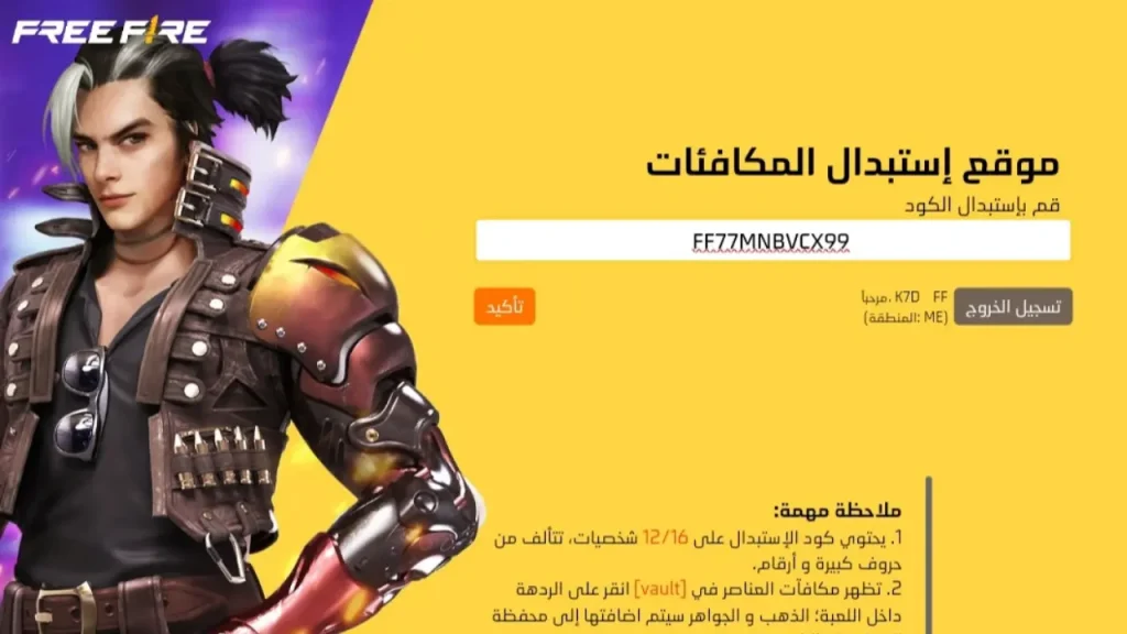 استبدال اكواد فري فاير مجانا 2025 جديدة في مصر احصل على هدايا رائعة وجواهر قبل انتهاء العرض