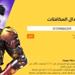 اكواد فري فاير