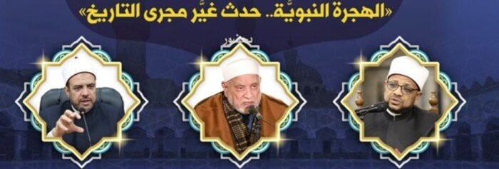 الأسبوع الدعوي الثامن يفتتح غداً في الجامع الأزهر