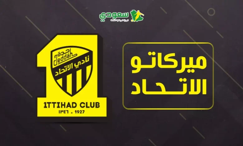 ميركاتو الاتحاد | شرط مثير لتعاقدات الأجانب .. ومفاجأة فيما يتعلق بمستقبل بنزيما