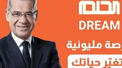 مسابقة الحلم 2025