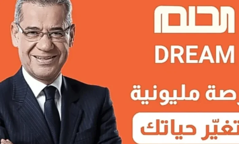 مسابقة الحلم 2025