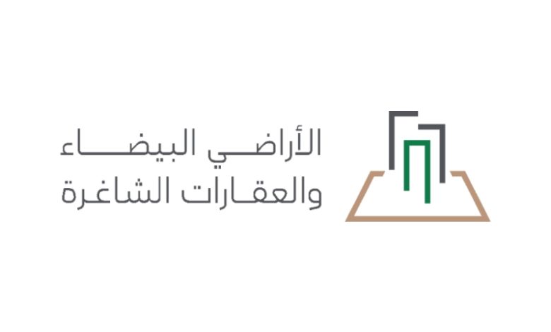 البلديات والإسكان تعلن عن مشروع اللوائح التنفيذية الجديدة لنظام رسوم الأراضي البيضاء عبر منصة استطلاع