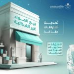 "البلديات والإسكان" تُعدل الاشتراطات لمنافذ بيع المواد غير الغذائية لتنظيم القطاع التجاري.
