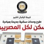 بشهادة البنك الدولى.. "سكن لكل المصريين" أول مبادرة للإسكان الاجتماعى الأخضر فى المنطقة