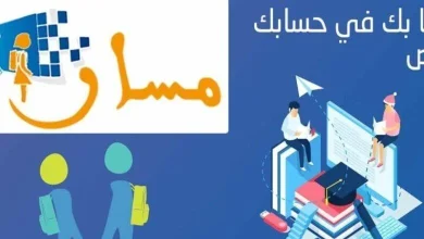 منصة مسار عبر وزارة التربية المصرية