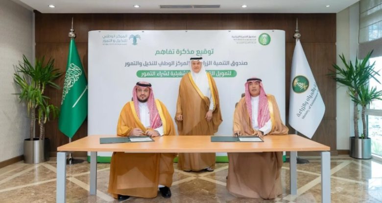 "التنمية الزراعية" والمركز الوطني للنخيل يوقعان اتفاقية تمويل شراء التمور والتكاليف التشغيلية.