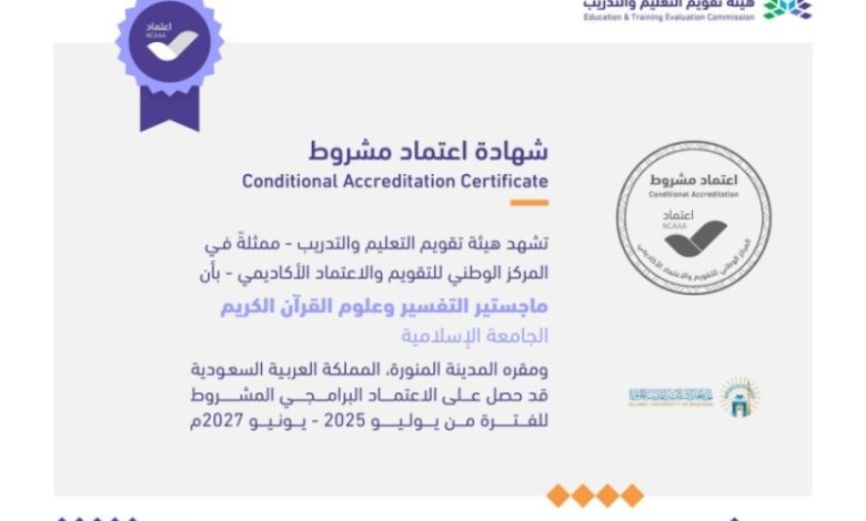 الجامعة الإسلامية تحقق اعتماداً أكاديمياً لبرنامجي الماجستير في العلوم المهنية والتفسير وعلوم القرآن الكريم