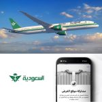 الخطوط السعودية تُ Introduce خاصية جديدة لمشاركة موقع الأمتعة لتسهيل تتبع الأمتعة المفقودة