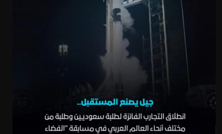 السعودية تطلق مسابقة "الفضاء مداك" لتجارب إلى محطة الفضاء الدولية بالتعاون مع وكالة الفضاء