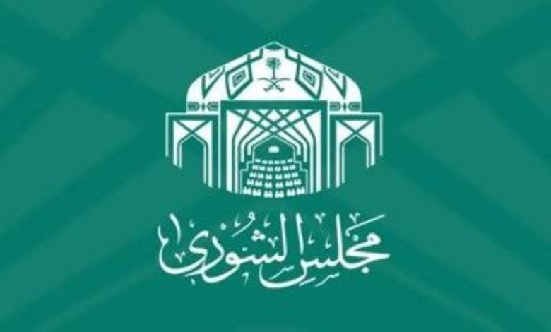 الشورى يناقش تقارير الاستثمار والصندوق العقاري
