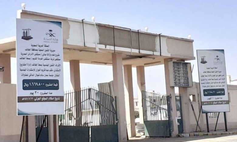 الصحة تتعقب الرجيع المفقود من صدرية الطائف وتدعو لمحاسبة المقاول