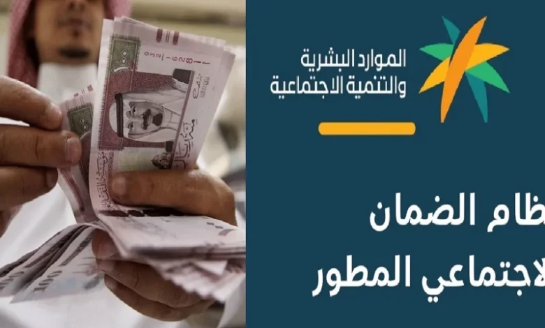 الضمان الاجتماعي المطور 1447