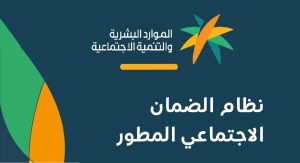 صرف عاجل للضمان المطور أغسطس 2025 بسبب طارئ ووزراة الموارد البشرية توضح التفاصيل الكاملة