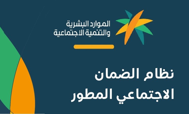 الضمان الاجتماعي المطور 1446