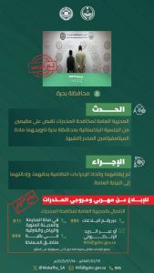 القبض على مقيمين في بحرة بتهمة ترويج “الشبو” المخدر