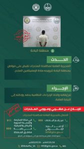 القبض على مهرب إمفيتامين في الباحة