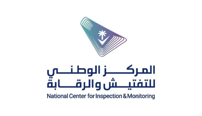 المركز الوطني للتفتيش والرقابة ينظم ورش عمل لتحديد تحديات القطاع الخاص في العمل الرقابي