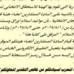 الهيئة الوطنية تخطر قضايا الدولة والنيابة الإدارية بمواعيد استلام أوراق انتخابات الشيوخ