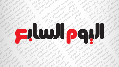 اليوم السابع ينقل أبرز الأحداث