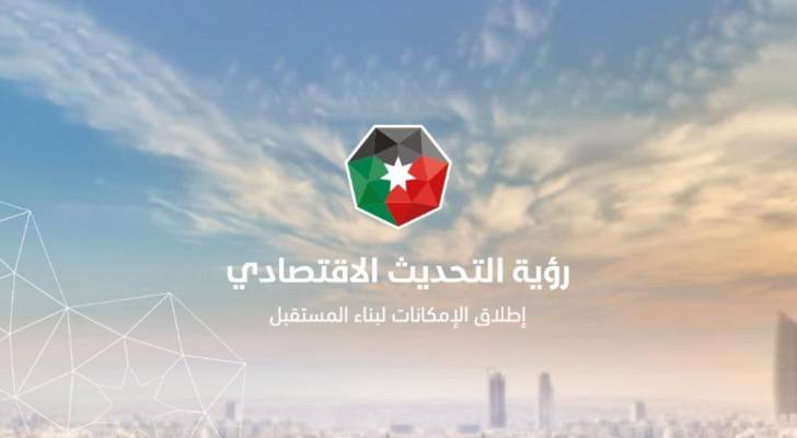 بتوجيهات سامية.. بدء مراجعة المرحلة الثانية لـ "رؤية التحديث الاقتصادي" في الديوان الملكي