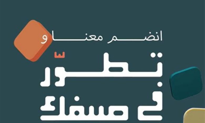 برامج تطوير المعلمين تتجاوز 56 خلال الصيف