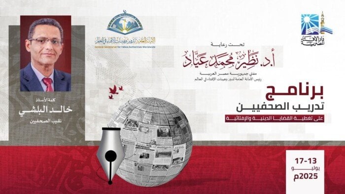 برنامج تدريب الصحفيين على تغطية القضايا الدينية يفتتحه دار الإفتاء