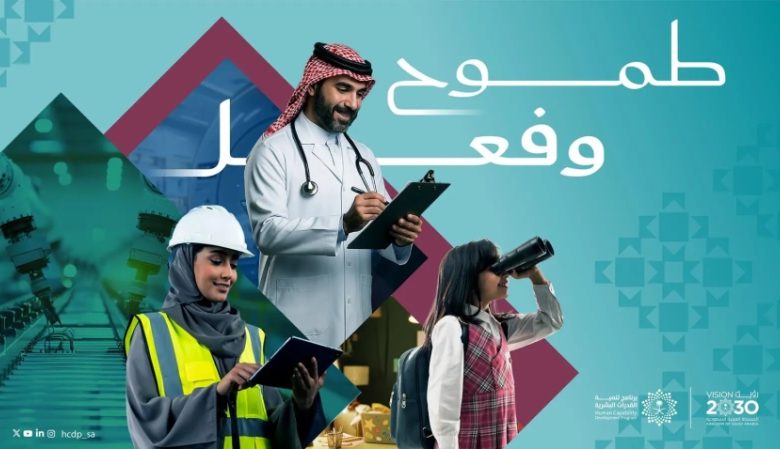 برنامج تنمية القدرات البشرية يعلن تقريره السنوي لعام 2024 بشعار "طموح وفعل".